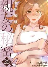 ズズズキュン！<br> 親友の秘密（フルカラー）【全年齢版】 26
