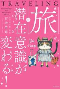 旅で潜在意識が変わる！