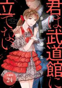 君は武道館に立てない 分冊版 24巻 ゼノンコミックス
