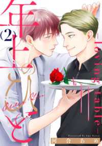 年上のひと-loving table- 分冊版 2 チルシェコミックス