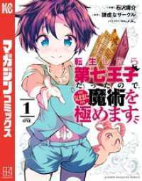転生したら第七王子だったので、気ままに魔術を極めます 1～19巻セット