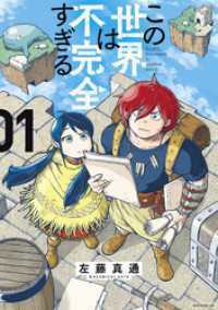 この世界は不完全すぎる 1～15巻セット