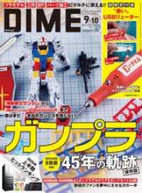 DIME (ダイム) 2025年 9･10月号