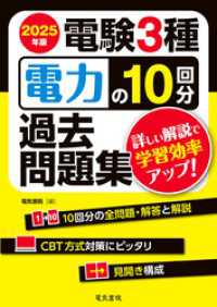 2025年版 電験3種電力の10回分過去問題集