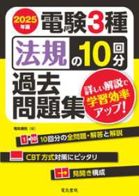 2025年版 電験3種法規の10回分過去問題集