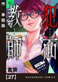 犯面教師～生徒のためなら、何でもヤリます～【単話版】　２７ トレイルコミックス