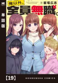 トレイルコミックス<br> 俺以外、全員無職。【単話版】　１９