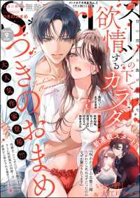無敵恋愛S*girl 2025年9月号