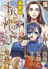 女神の子＜連載版＞16話　女神は地獄へ誘い給う