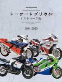 レーサーレプリカ伝 4ストローク編