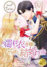comic Lime<br> 濡れ衣令嬢のやり直し結婚生活【ページ版】２０