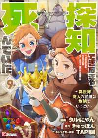探知できなきゃ死んでいた ～異世界商人の冒険は危険でいっぱい～ コミック版（分冊版） 【第9話】 BKコミックス