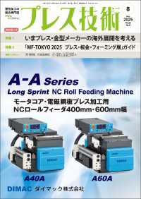 プレス技術 2025年 8月特別増大号