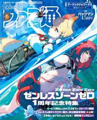 週刊ファミ通 【2025年7月31日号 No.1907】 週刊ファミ通