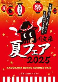 角川文庫夏フェア2025小冊子 角川文庫