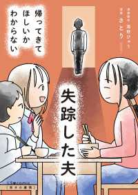 失踪した夫 帰ってきてほしいかわからない LScomic