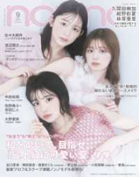 non-no<br> non-no (ノンノ) 2025年9月号