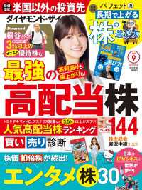 ダイヤモンドＺＡｉ25年9月号 ダイヤモンドＺＡｉ