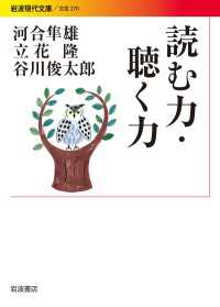 読む力・聴く力 岩波現代文庫