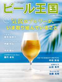 ビール王国 Vol.47 2025年 8月号