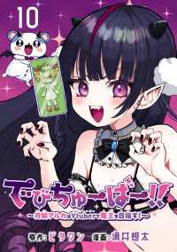 でびちゅーばー!!～月城アルカはVtuberで魔王を目指す！～(話売り)　#10