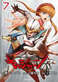 キャシャーンR(話売り)　#7