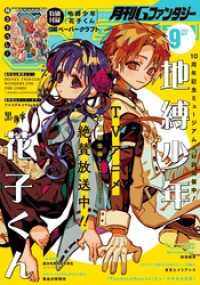 月刊Gファンタジー 2025年9月号 月刊Gファンタジー