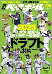 週刊ベースボール 2025年 7/28号