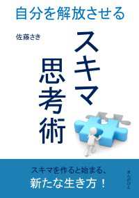 スキマ思考術～自分を解放させる～