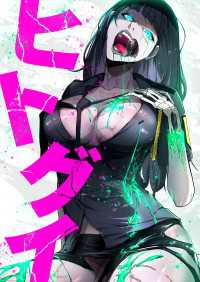 ヒトグイ　46話