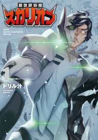 RCユニコーン<br> 異世界特捜スカリオン（１）【電子限定特典ペーパー付き】