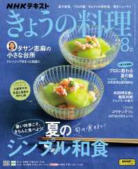 ＮＨＫ きょうの料理 2025年8月号 ＮＨＫテキスト