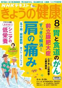 ＮＨＫ きょうの健康 2025年8月号 ＮＨＫテキスト