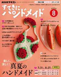 ＮＨＫ すてきにハンドメイド 2025年8月号 ＮＨＫテキスト