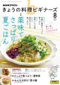 ＮＨＫ きょうの料理ビギナーズ 2025年8月号 ＮＨＫテキスト