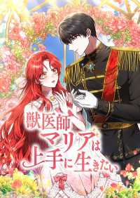 NHN comico Korea<br> 獣医師マリアは上手に生きたい　第46話 - 第46話