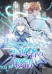 NHN<br> 不滅者の終活　第31話 - 第31話