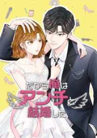 IMXTOON<br> だから俺はアンチと結婚した【韓国オリジナル版】【タテヨミ】64話