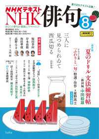 ＮＨＫ 俳句 2025年8月号 ＮＨＫテキスト