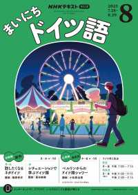 ＮＨＫラジオ まいにちドイツ語 2025年8月号 ＮＨＫテキスト