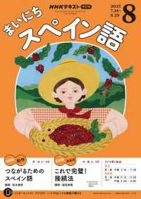 ＮＨＫラジオ まいにちスペイン語 2025年8月号 ＮＨＫテキスト
