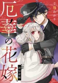 厄華の花嫁 前編【単話版】 コミックライド