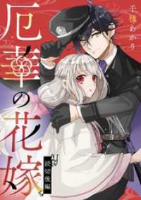 厄華の花嫁 後編【単話版】 コミックライド