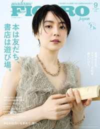 madame FIGARO japon (フィガロ ジャポン) 2025年 9月号 madame FIGARO japon