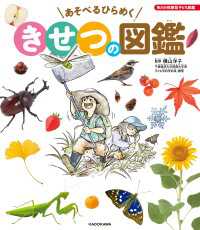 角川書店単行本<br> 角川の体験型子ども図鑑　あそべるひらめく　きせつの図鑑
