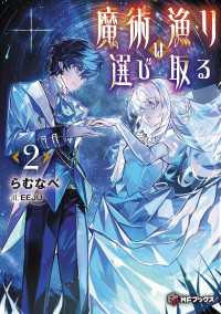MFブックス<br> 魔術漁りは選び取る２