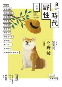 小説　野性時代　第２６０号　２０２５年８月号 Web小説野性時代