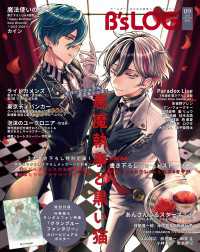 B's-LOG　2025年9月号 Bs-LOG
