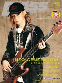 ベース・マガジン 2025年8月号