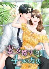 IMXTOON<br> 妻を探す4つの方法【韓国オリジナル版】【タテヨミ】82話